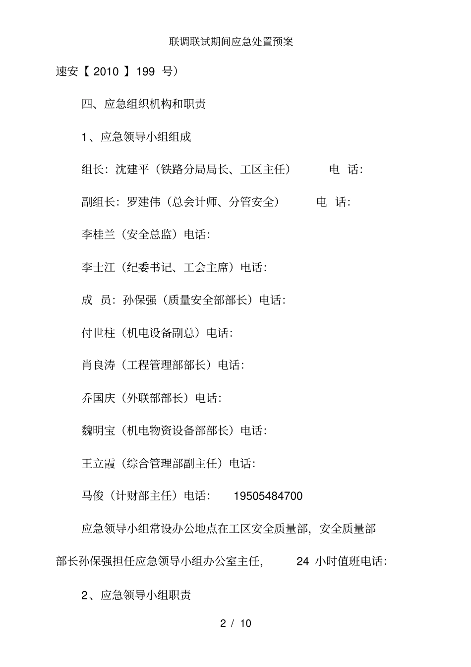 联调联试期间应急处置预案_第3页