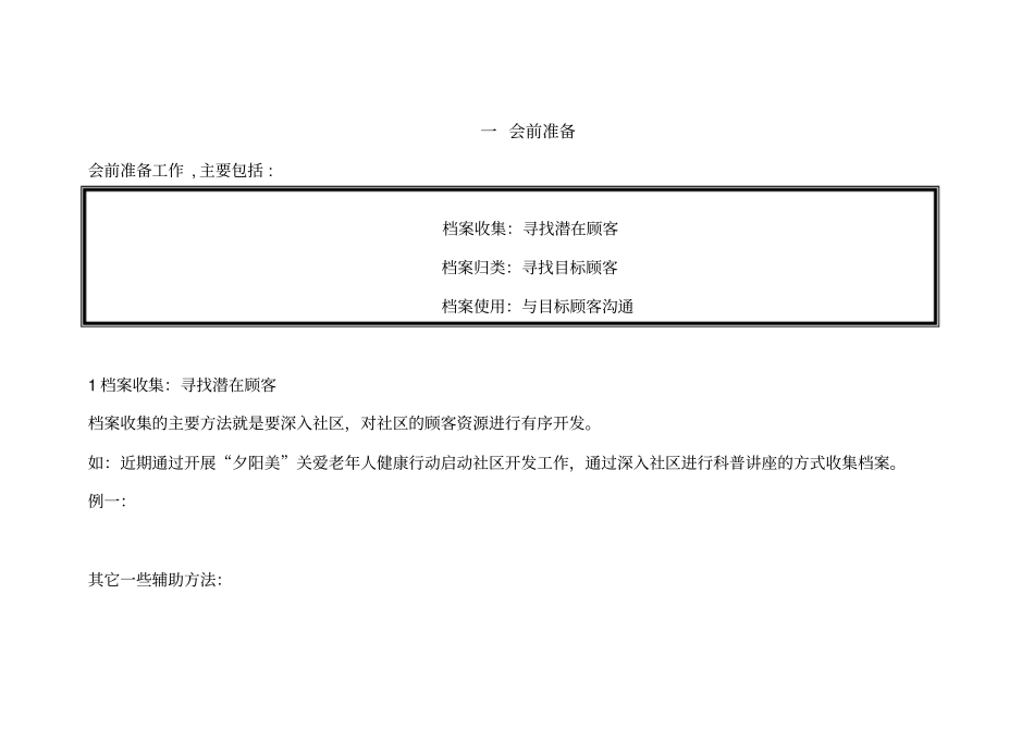 联谊会销售技巧专业培训_第3页