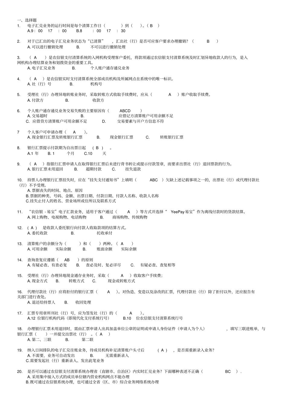 联行业务知识_第1页