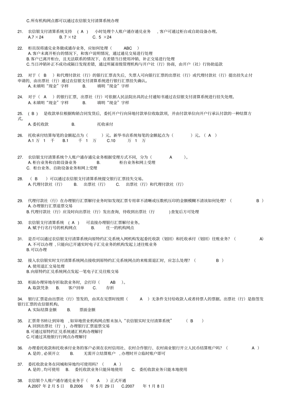 联行业务知识_第2页