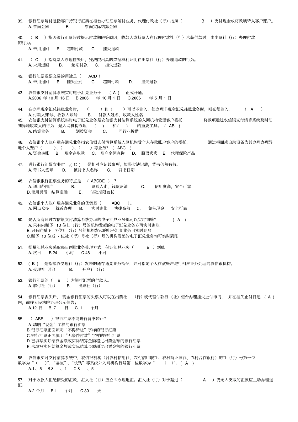 联行业务知识_第3页