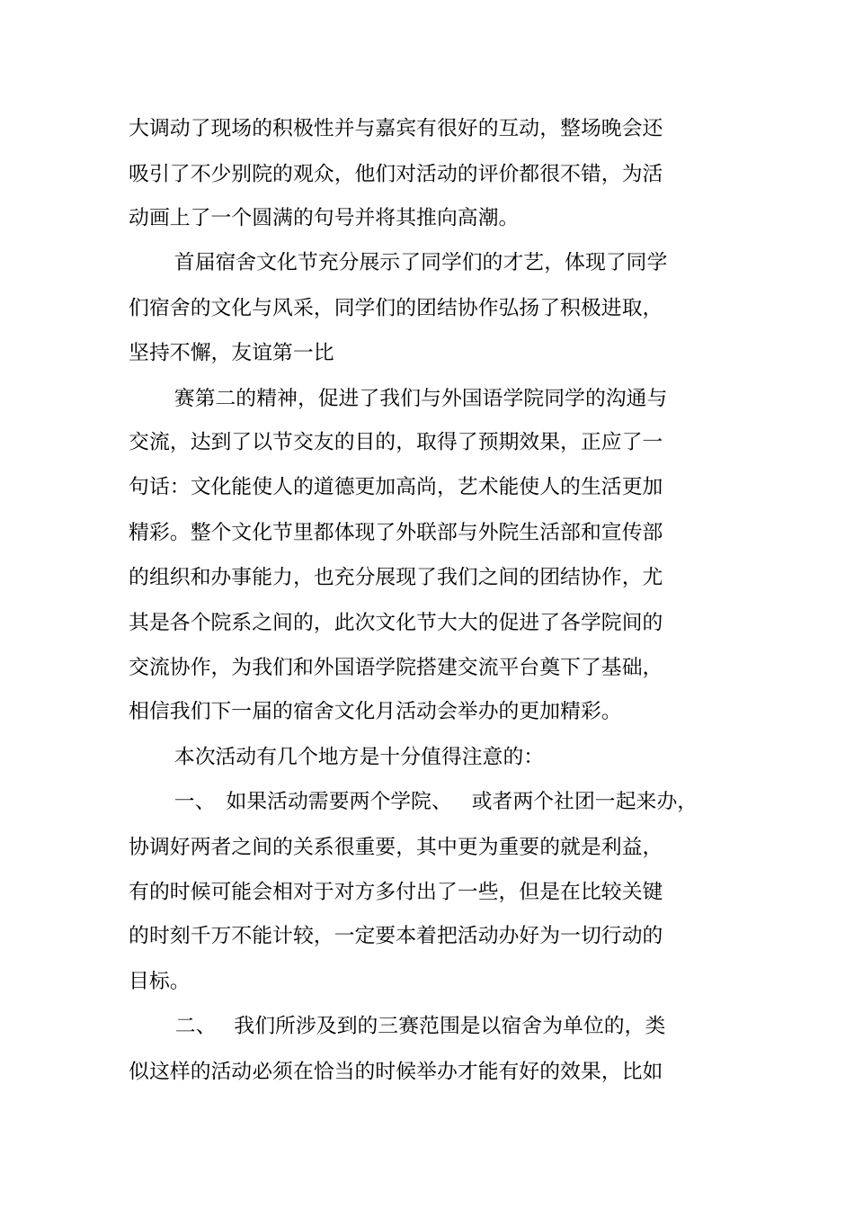 联谊活动总结_第2页