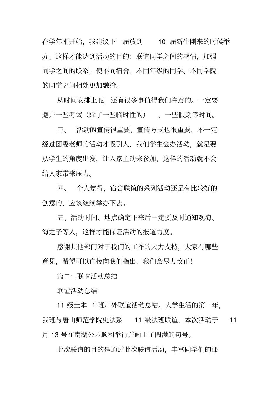 联谊活动总结_第3页
