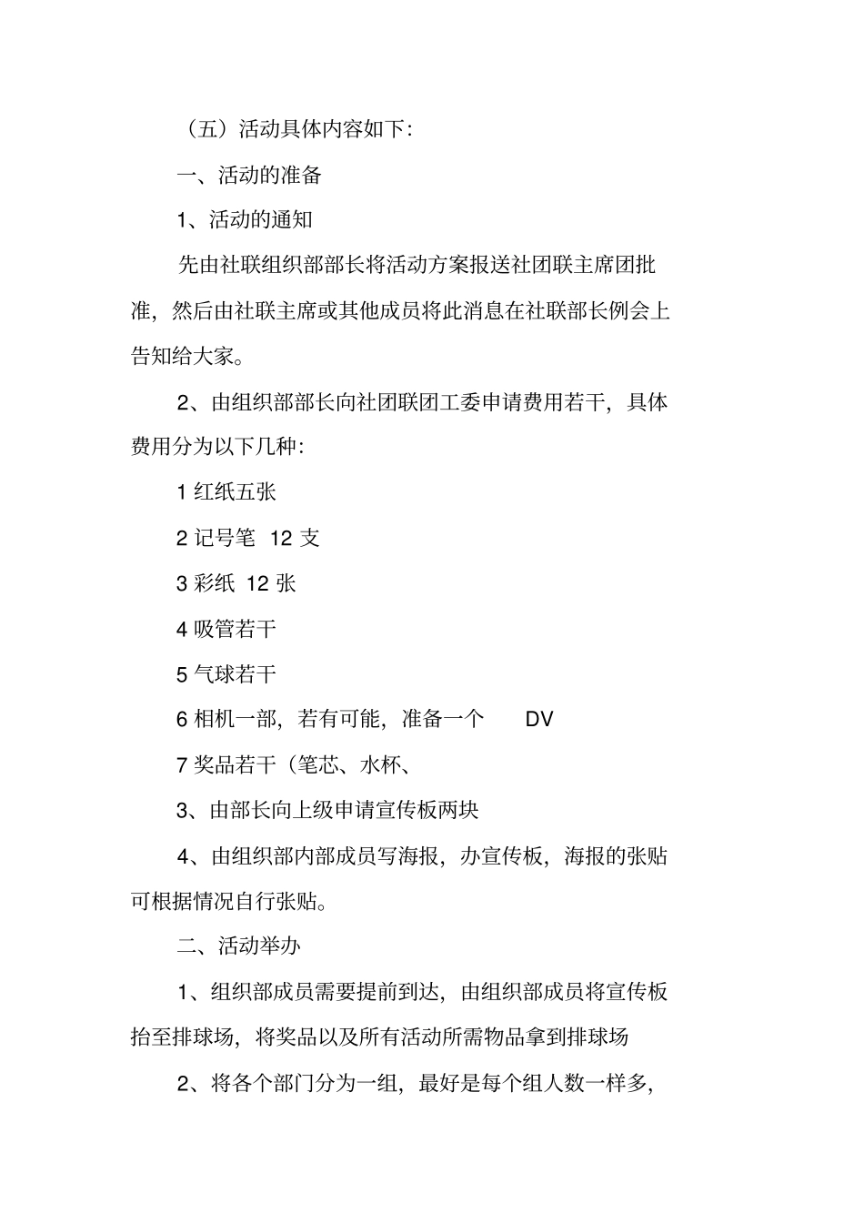 联谊趣味游戏策划方案_第2页