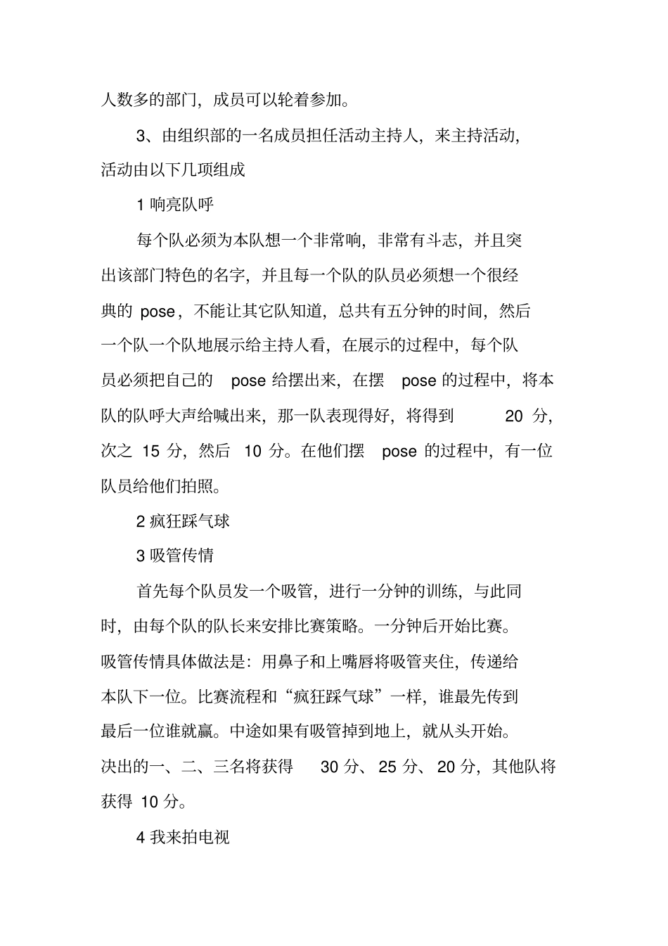 联谊趣味游戏策划方案_第3页