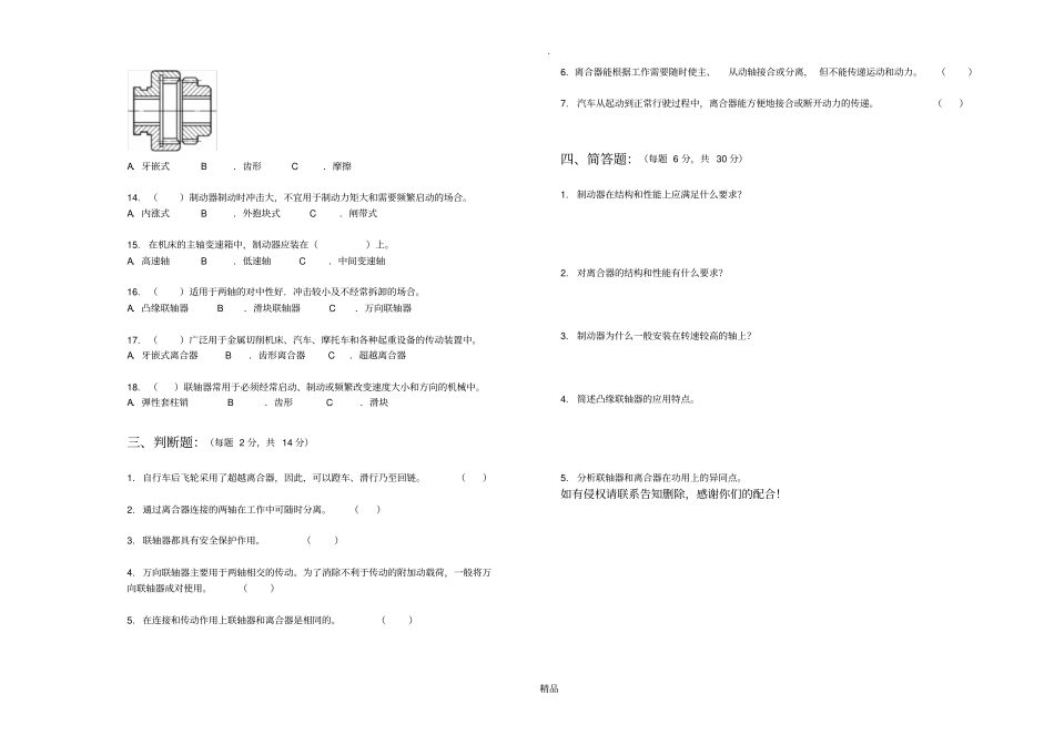 联轴器、离合器和制动器A卷_第2页