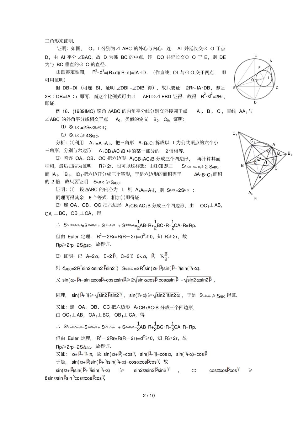 联赛二试选讲平几名定理名题与竞赛题II_第2页