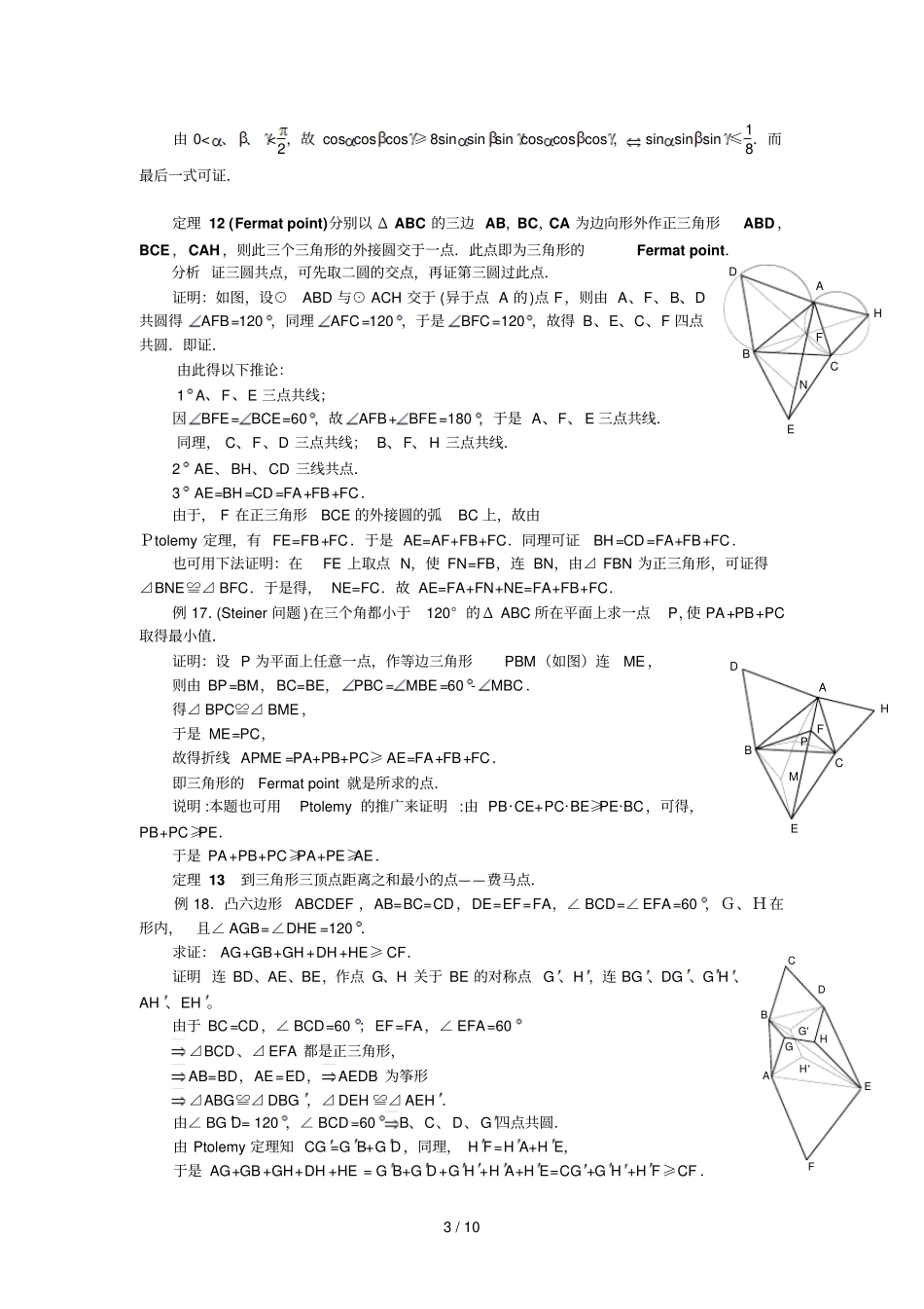 联赛二试选讲平几名定理名题与竞赛题II_第3页