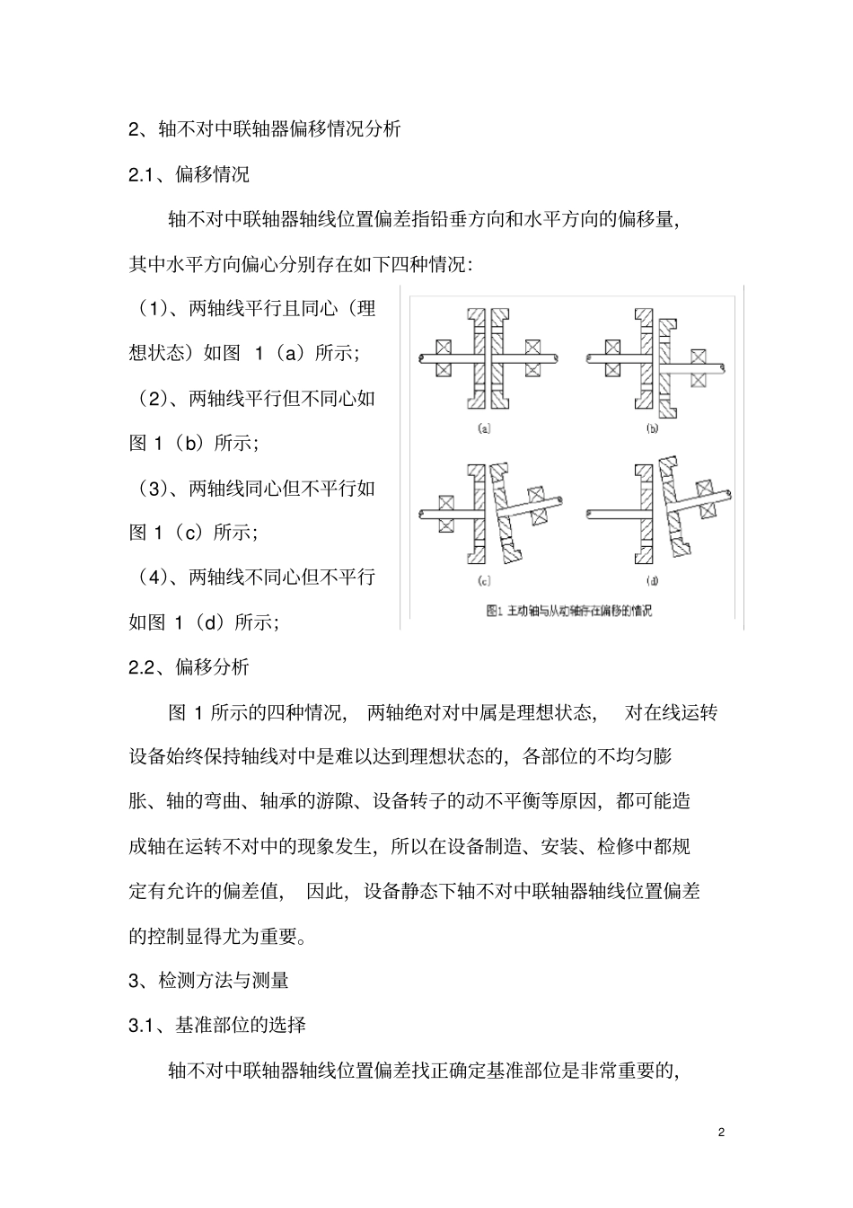 联轴器偏差与找正分析及实测题重点讲义资料_第3页