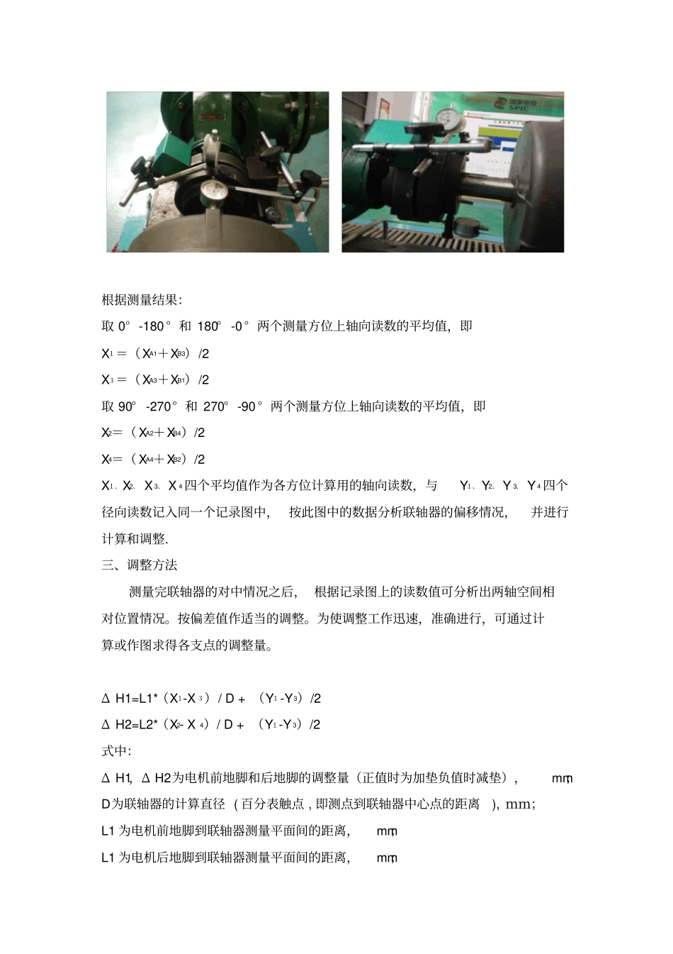 联轴器找正方法_第3页