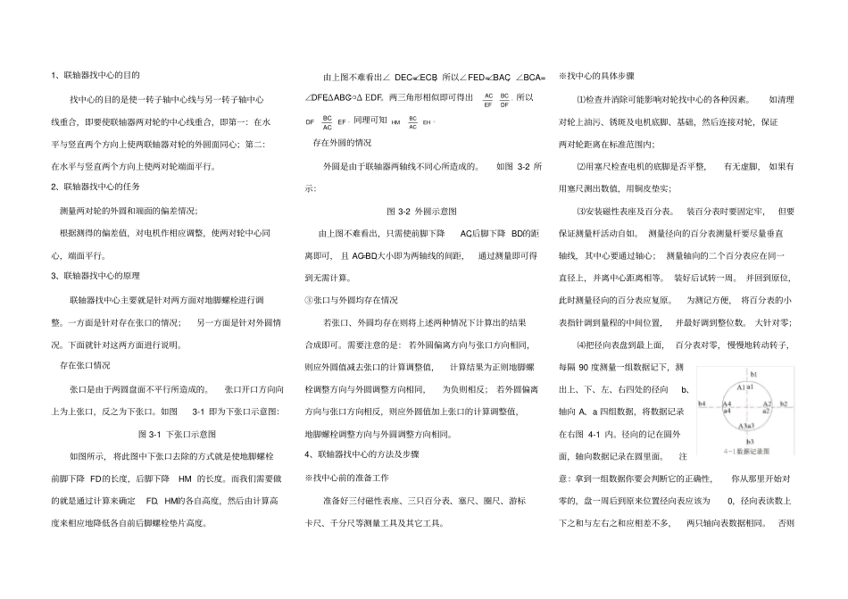 联轴器对轮找中心_第2页