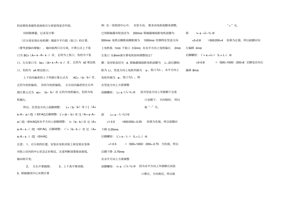 联轴器对轮找中心_第3页