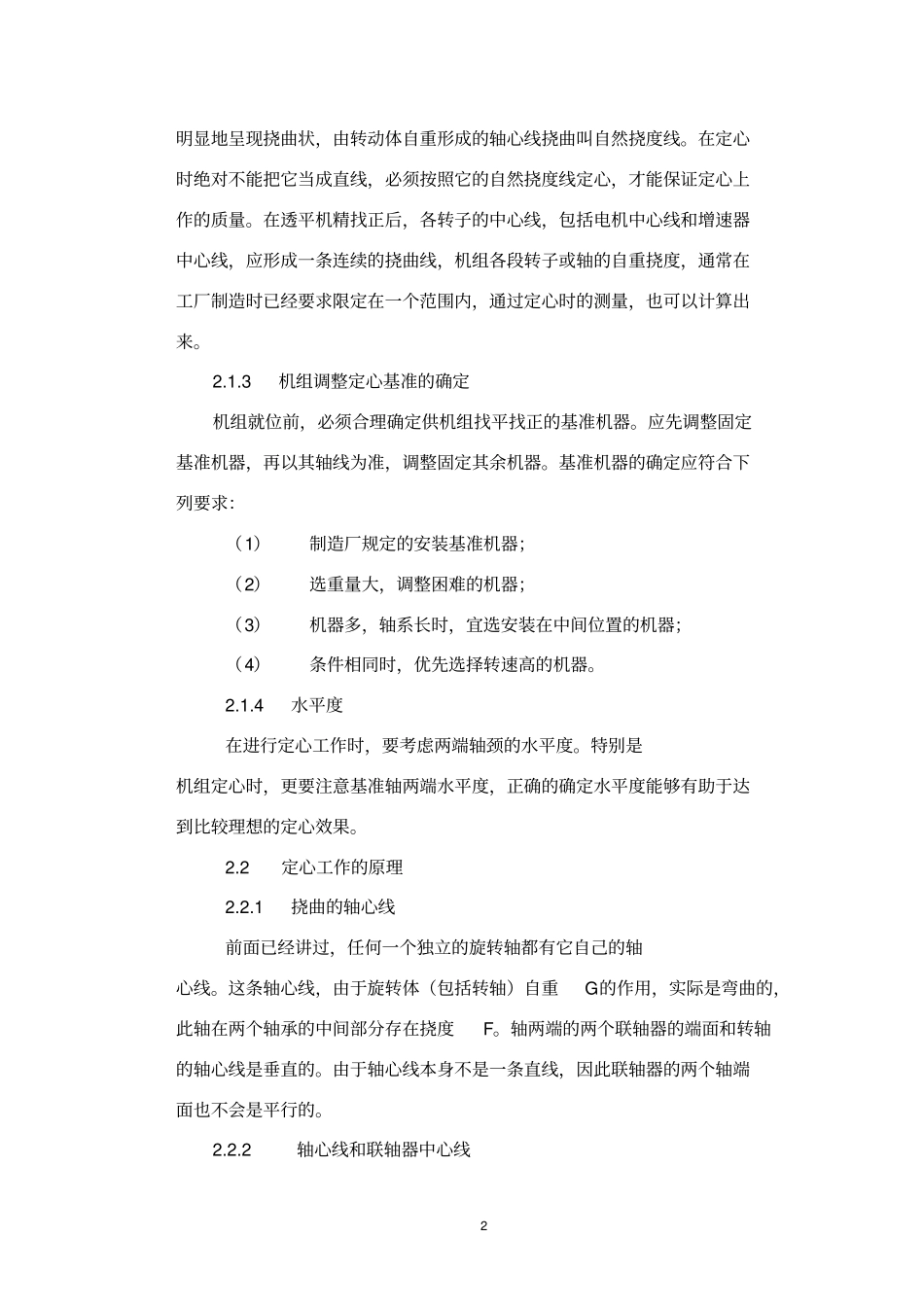 联轴器对中原理及常用测量调整方法介绍资料_第2页