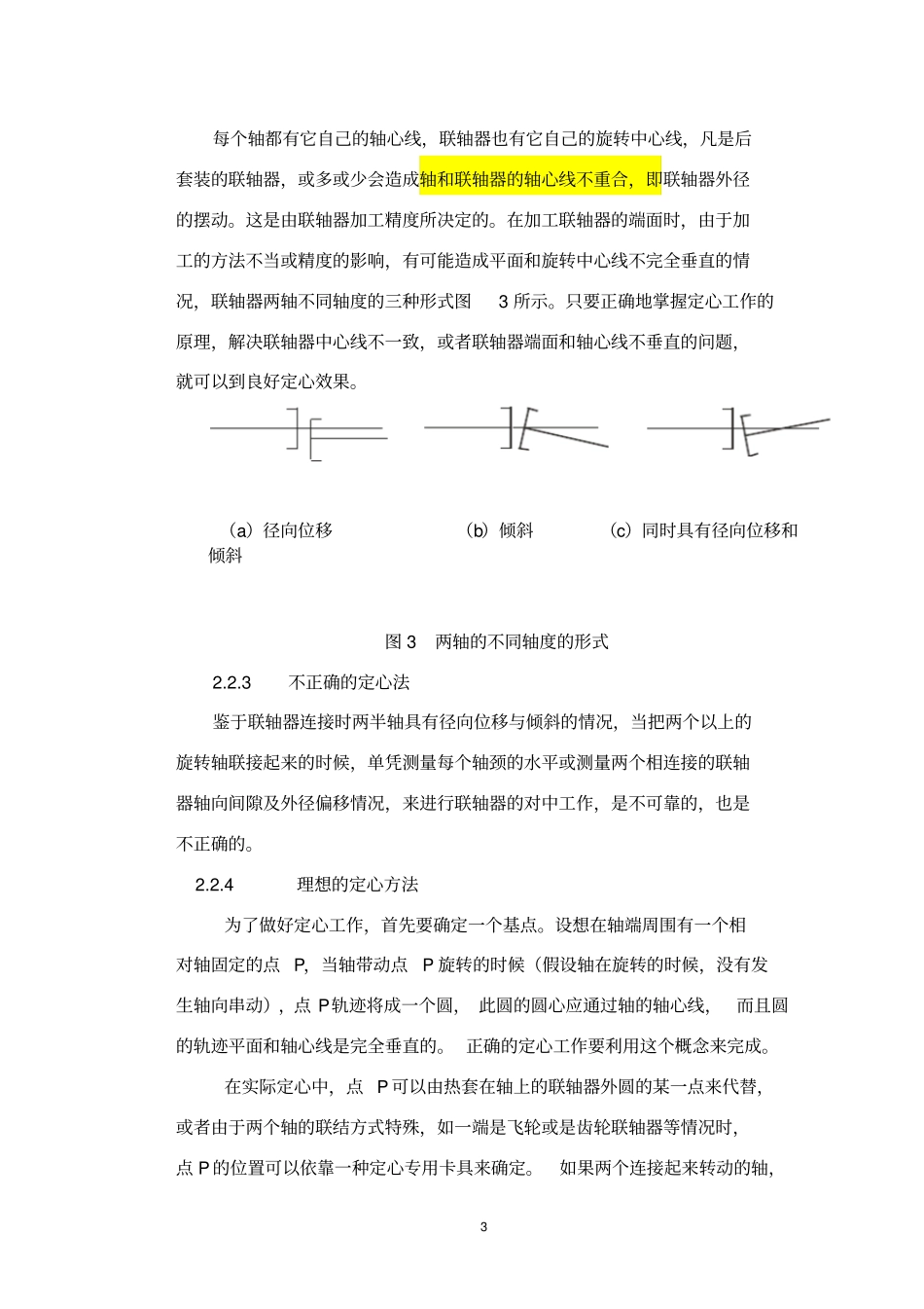 联轴器对中原理及常用测量调整方法介绍资料_第3页