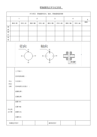 联轴器找正评比记录表