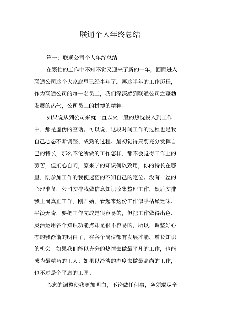 联通个人年终总结_第1页