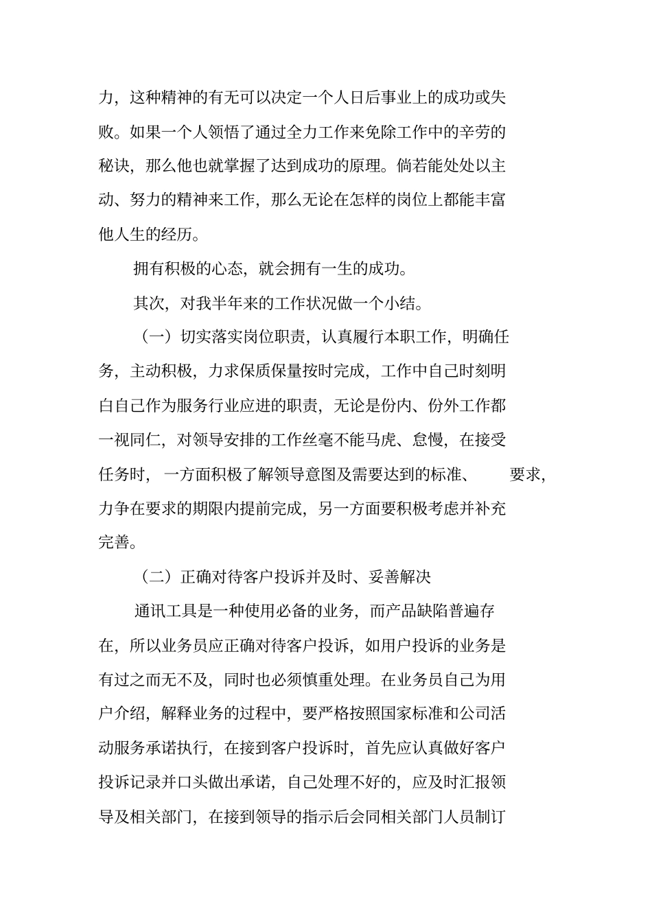 联通个人年终总结_第2页