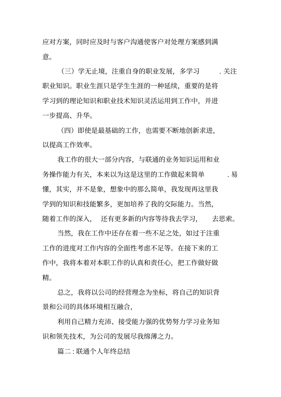 联通个人年终总结_第3页