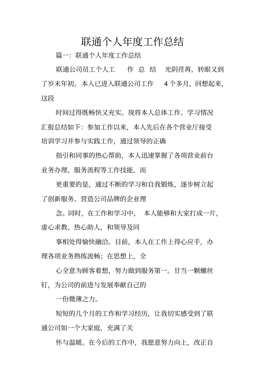 联通个人年工作总结_第1页