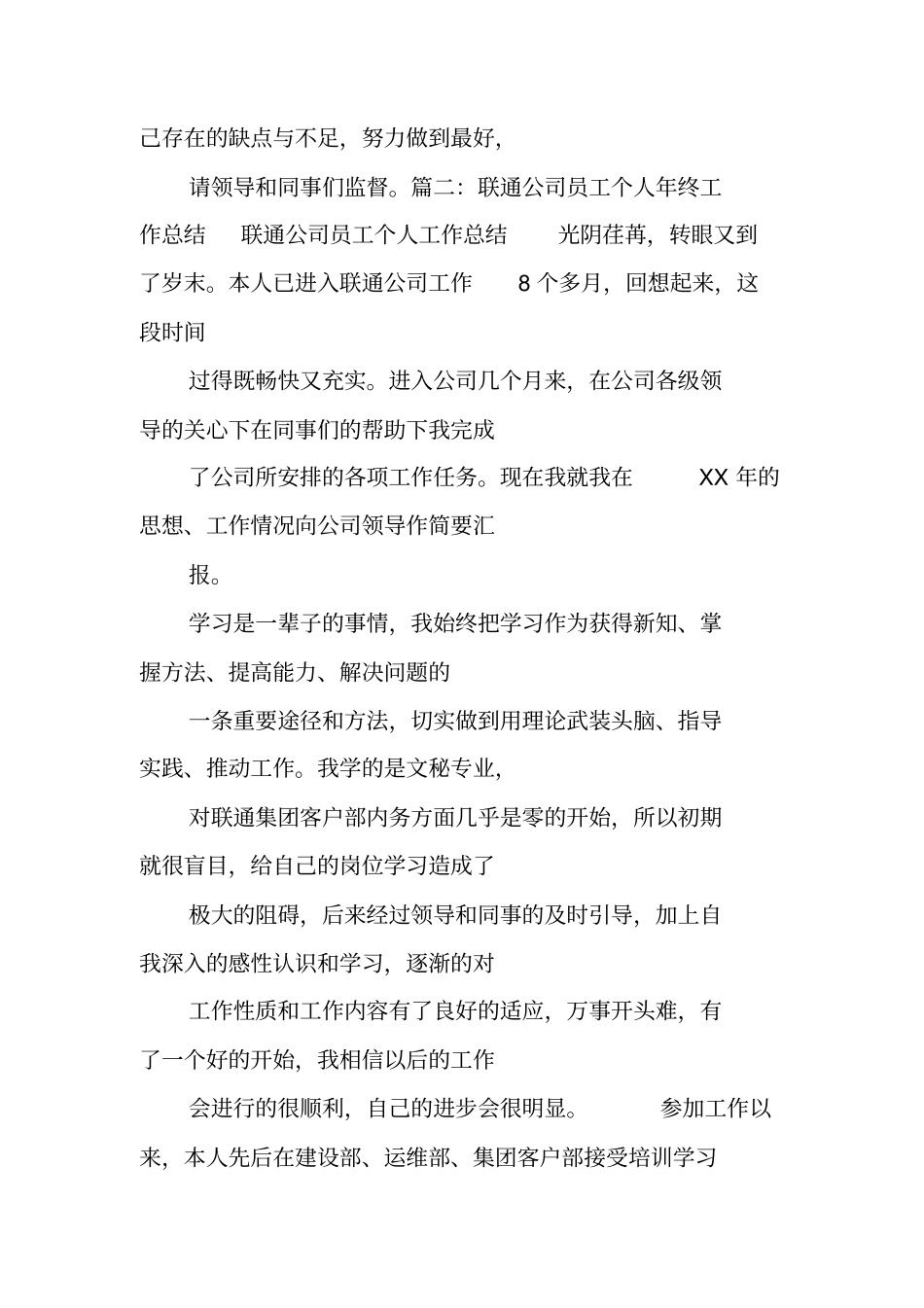 联通个人年工作总结_第2页