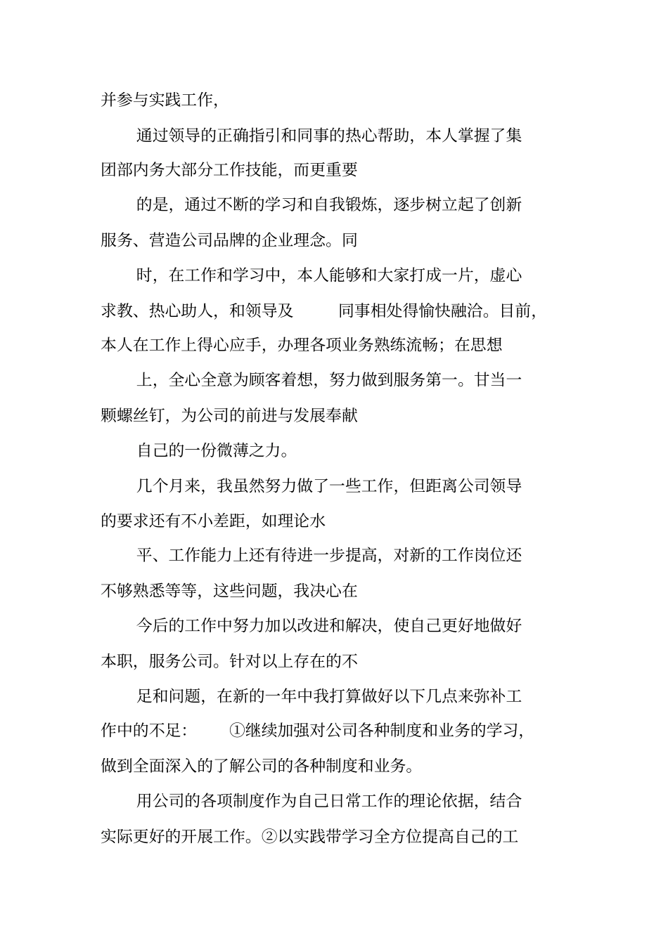 联通个人年工作总结_第3页