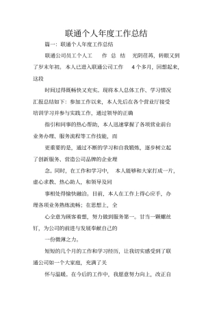 联通个人年工作总结
