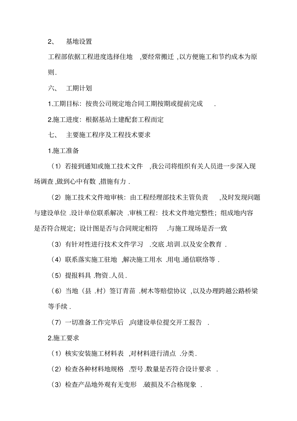 联通光缆线路施工施工组织设计方案参考_第3页