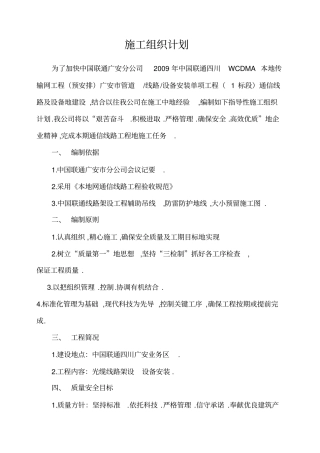 联通光缆线路施工施工组织设计方案参考