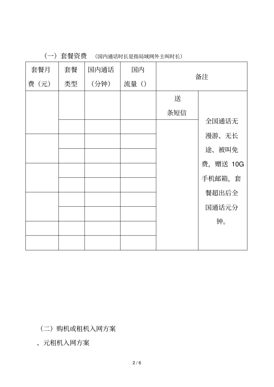 联通优惠方案_第2页