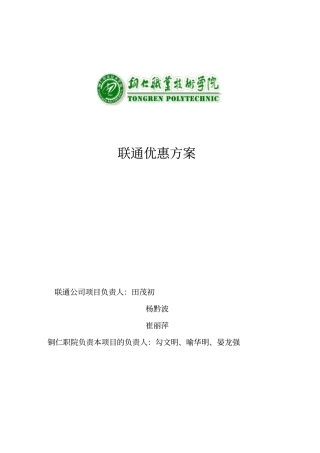 联通优惠方案