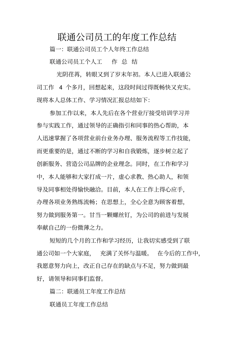 联通公司员工的年工作总结_第1页