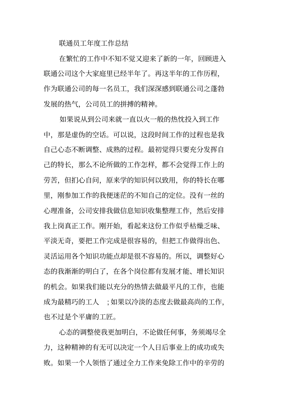 联通公司员工的年工作总结_第2页