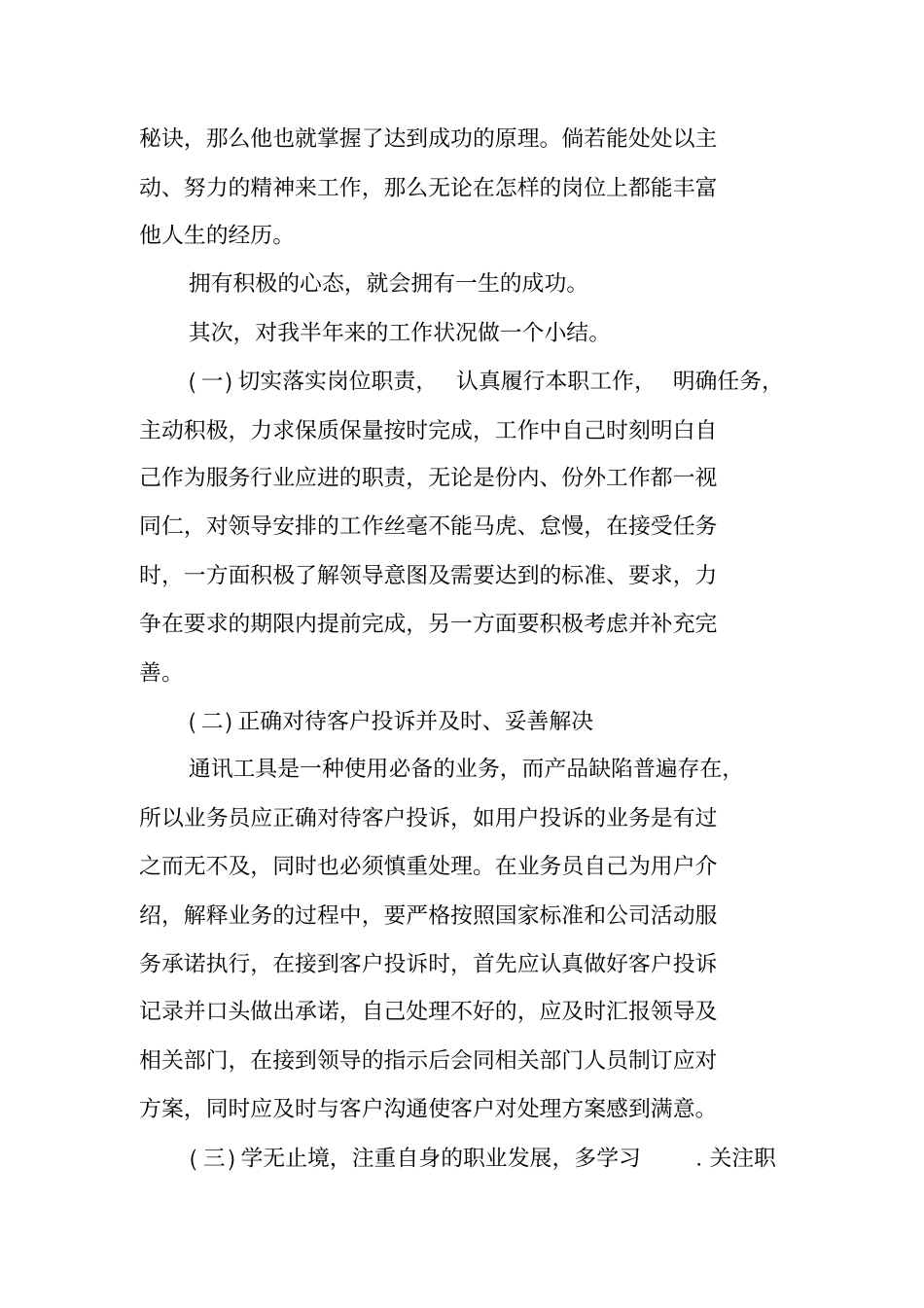 联通公司员工的年工作总结_第3页