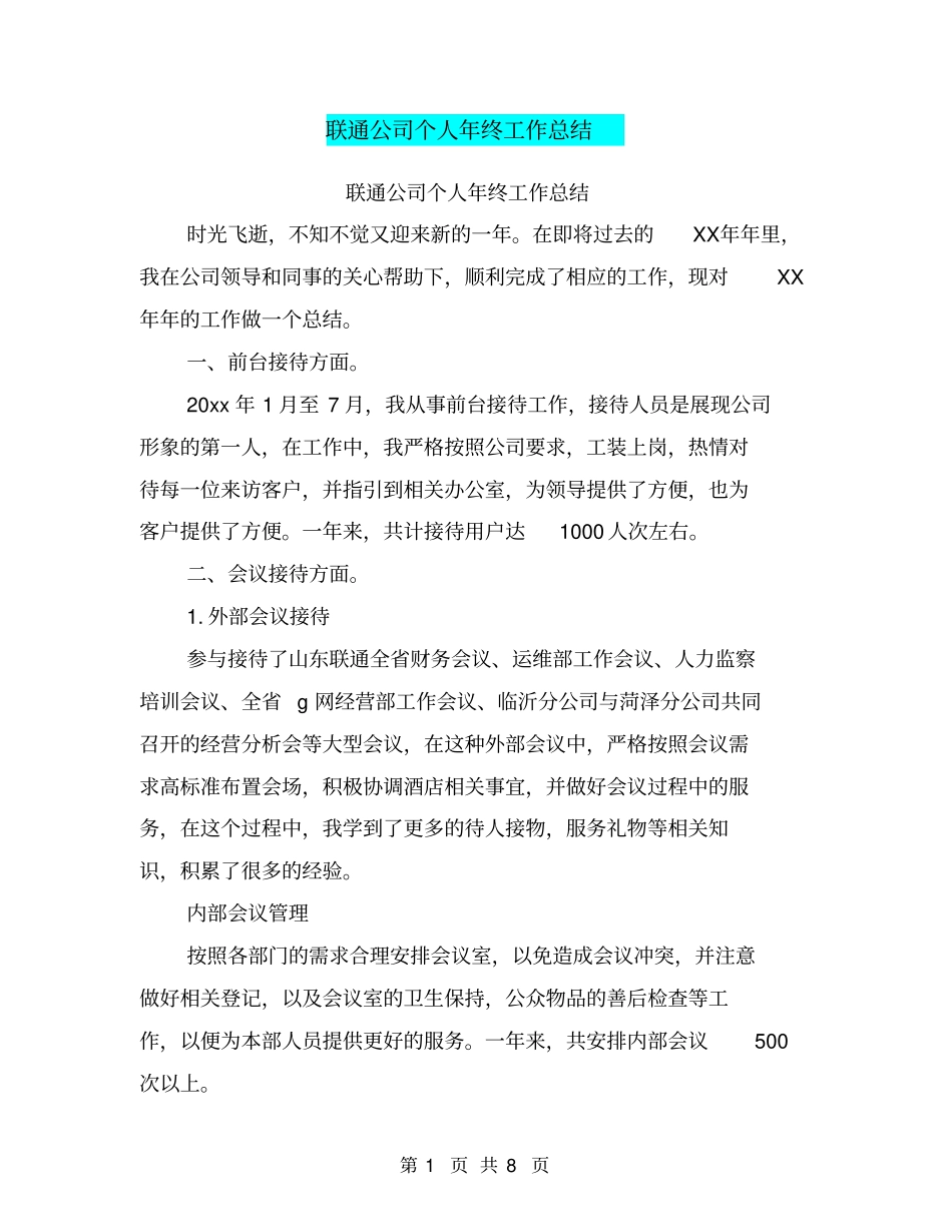 联通公司个人年终工作总结_第1页