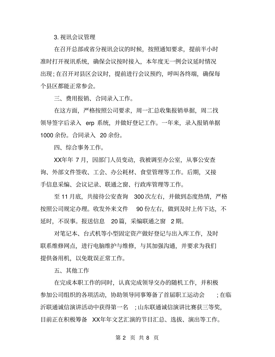 联通公司个人年终工作总结_第2页