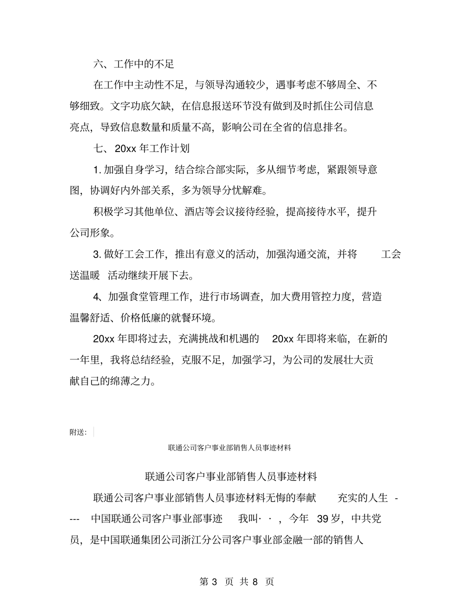 联通公司个人年终工作总结_第3页