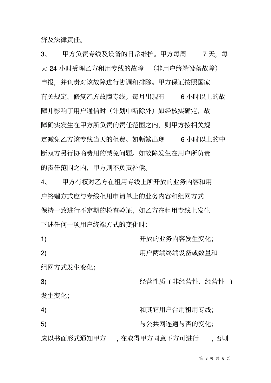 联通公司专线上网业务合同书_第3页