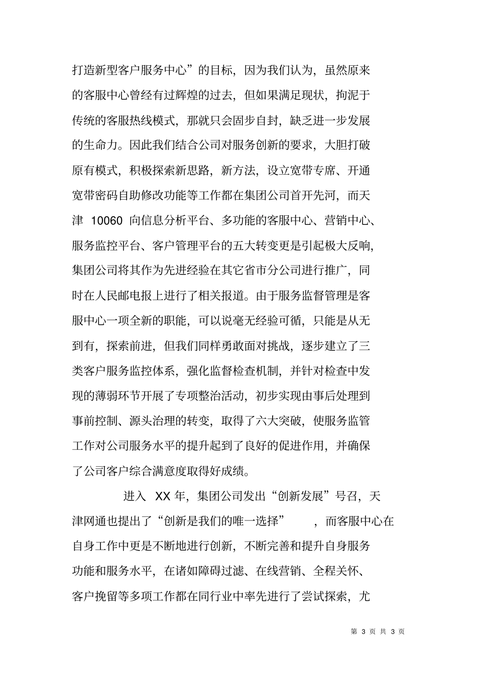 联通分公司客户服务中心企业文化建设材料_第3页