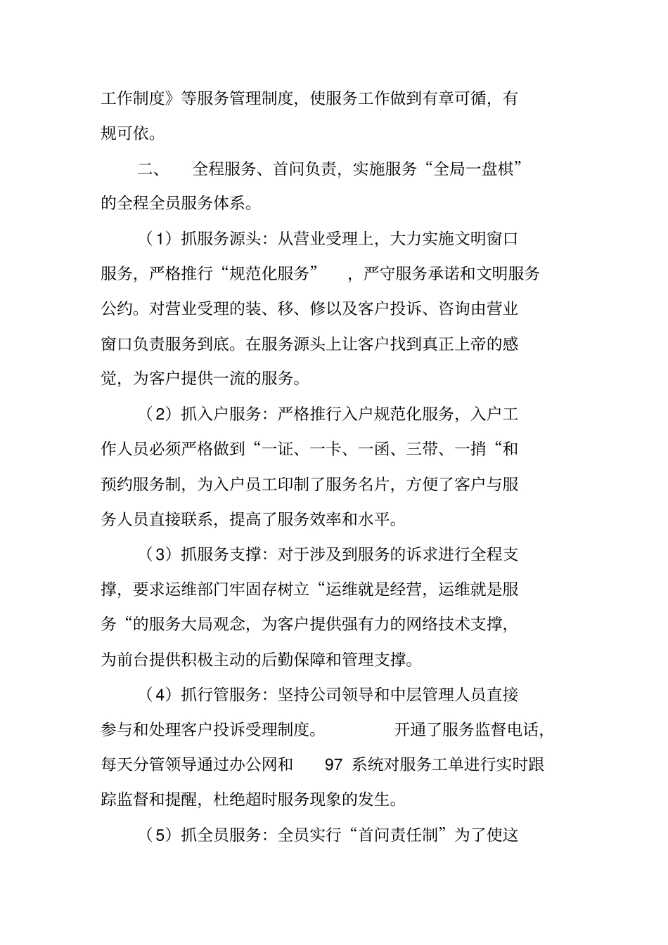 联通分公司文明单位自查汇报材料_第2页