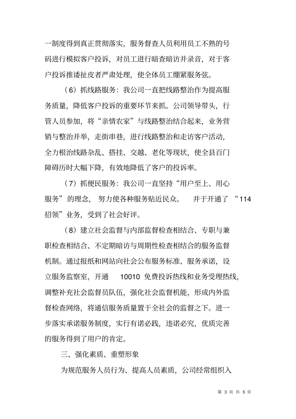 联通分公司文明单位自查汇报材料_第3页
