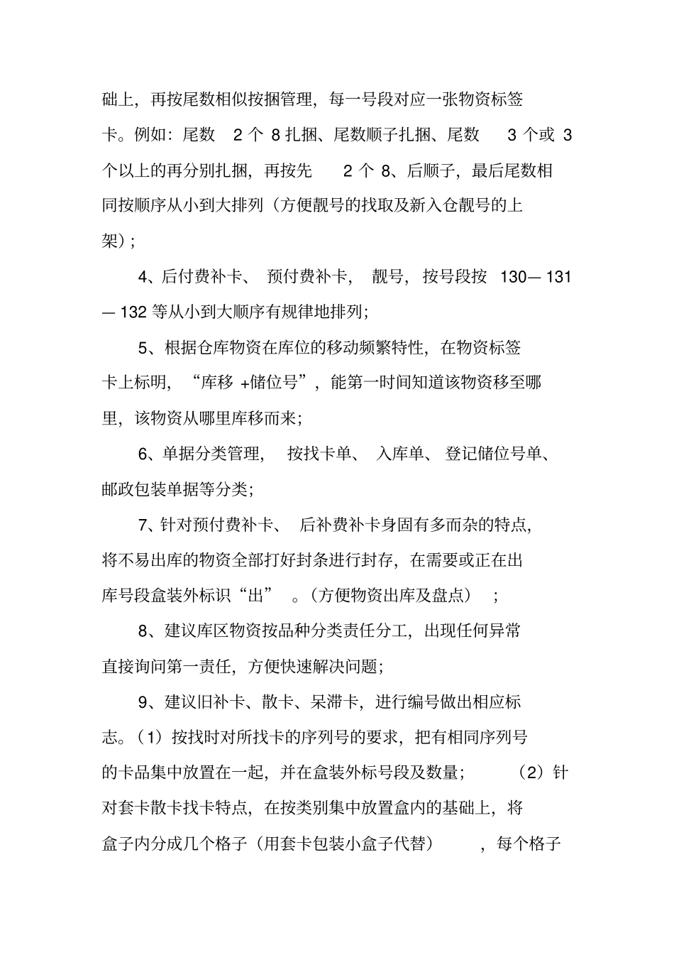 联通分公司项目部卡件仓库管理工作总结_第2页