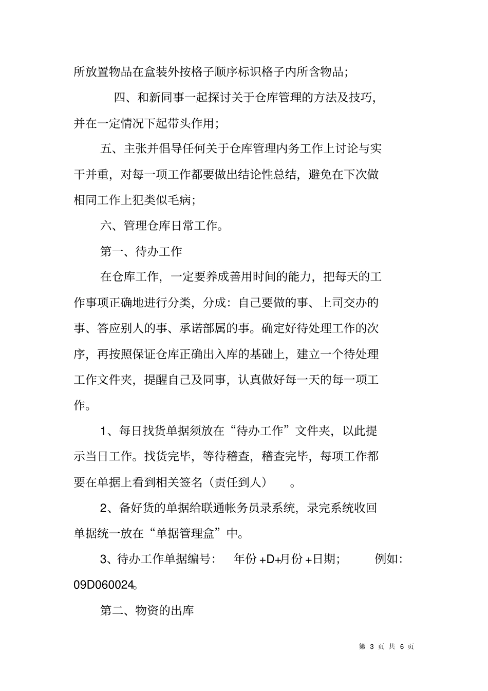 联通分公司项目部卡件仓库管理工作总结_第3页