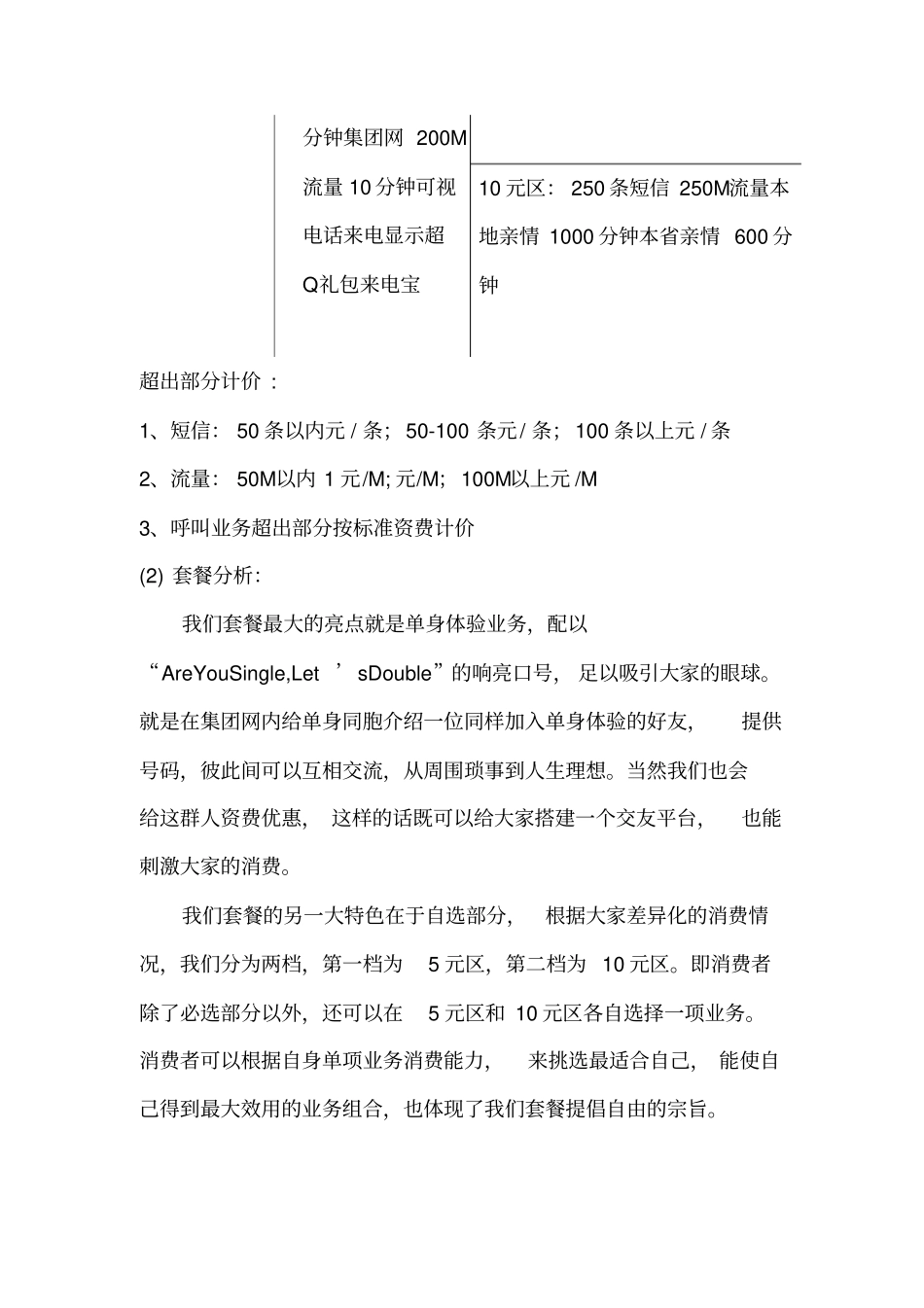 联通商业计划书_第2页