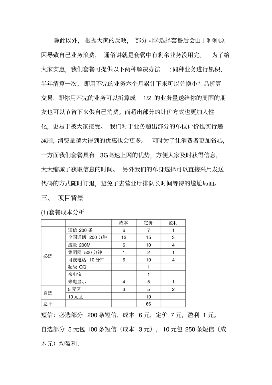 联通商业计划书_第3页