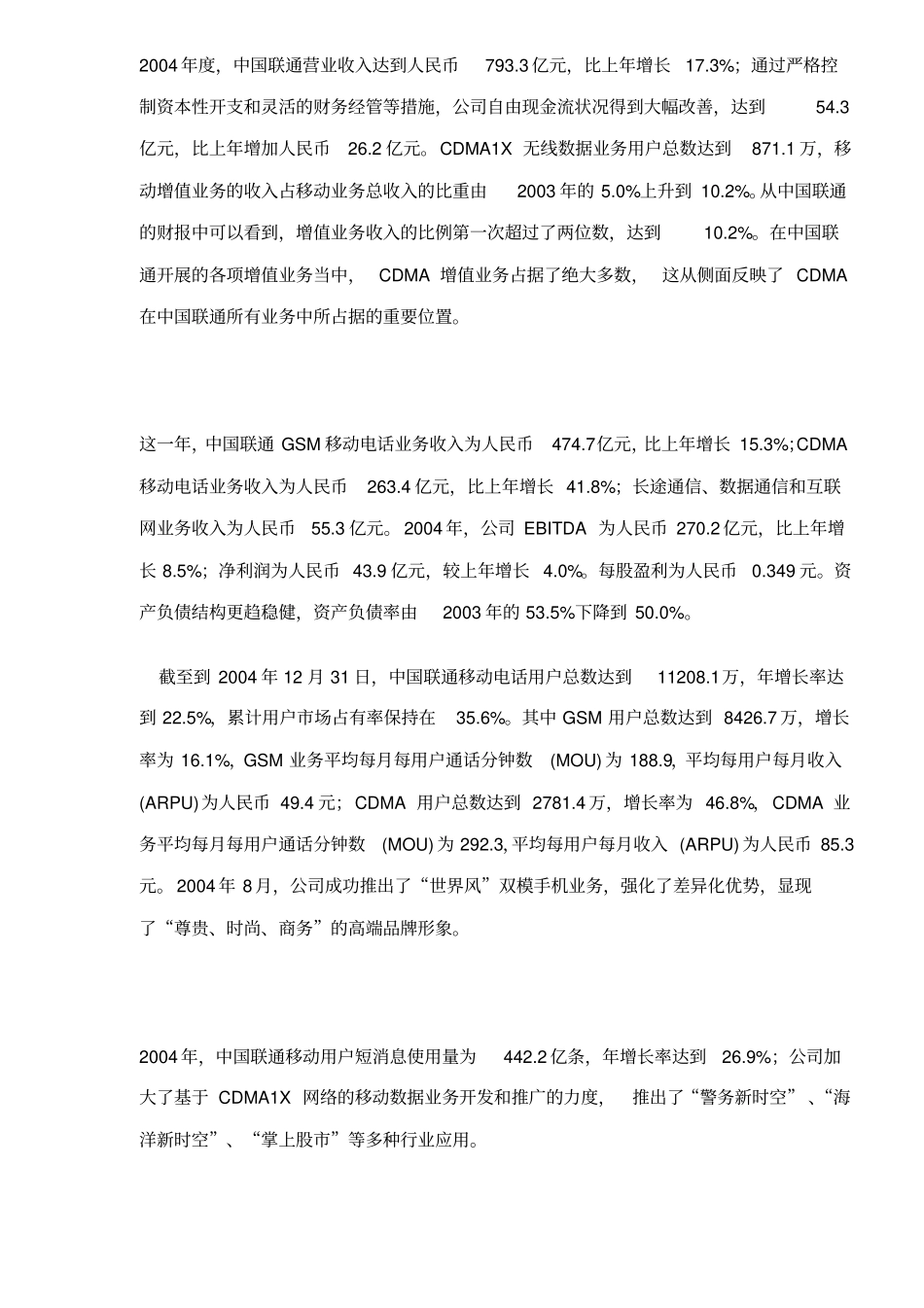 联通场营销发展分析方_第2页