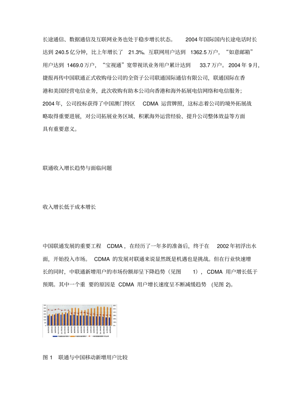 联通场营销发展分析方_第3页