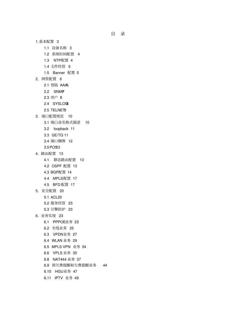 联通城域网设备配置规范范本_第2页