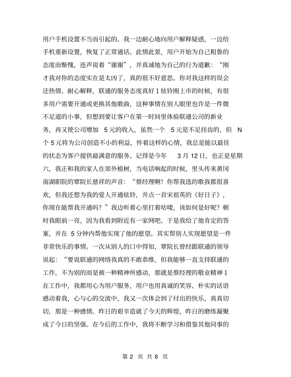 联通客户营销中心经理服务明星申报材料【可编辑版】_第2页