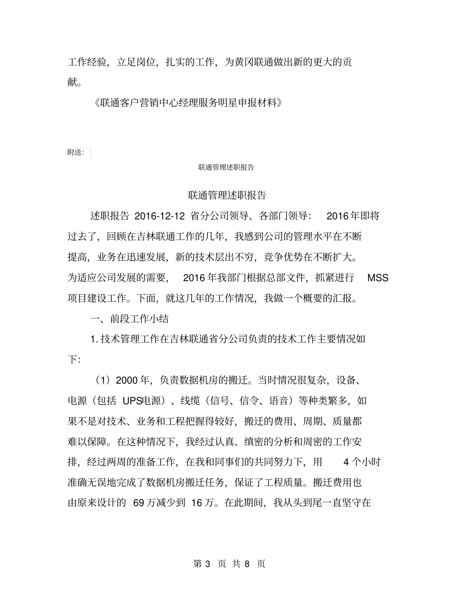 联通客户营销中心经理服务明星申报材料【可编辑版】_第3页