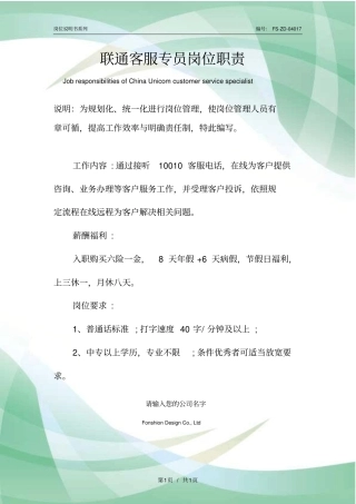联通客服专员岗位职责范本